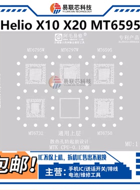 helio X10X20 MT6795W 6797W MT6732V 6750V 6755V 6595CPU植锡网