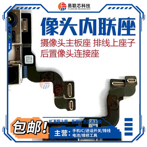 适用苹果15Promax 14PM13mini 12plus前摄像头座子16前置相机内联