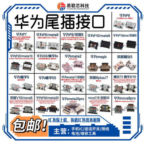 华为荣耀畅玩7x畅享p96尾插华为