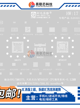 荣耀X30X40天玑810 MT6833V骁龙695 SM6375电源ic中频CPU植锡网