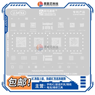 Helio P40/P65/P60/P90/G80/G85 MT6779V/6771V/6769V CPU植锡网