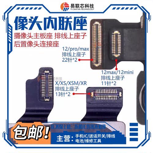 14Pro苹果XS 11 12Pro 13Max后置像头座子15PM后摄像头排线连接座