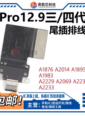 适用iPad Pro12.9寸三代A1876 A1895 2014四代A2229 2233尾插排线