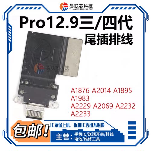 适用iPad Pro12.9寸三代A1876 A1895 2014四代A2229 2233尾插排线