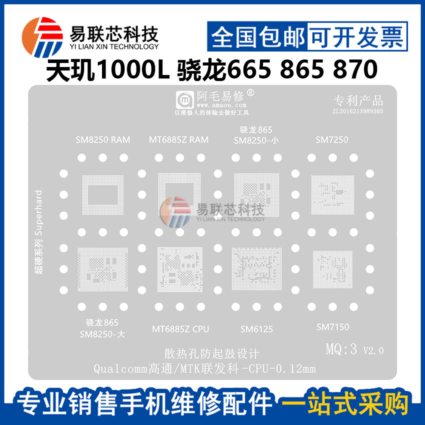 天玑1000l骁龙665 865 870高通mt6885z sm8250 7150cpu植锡网7250
