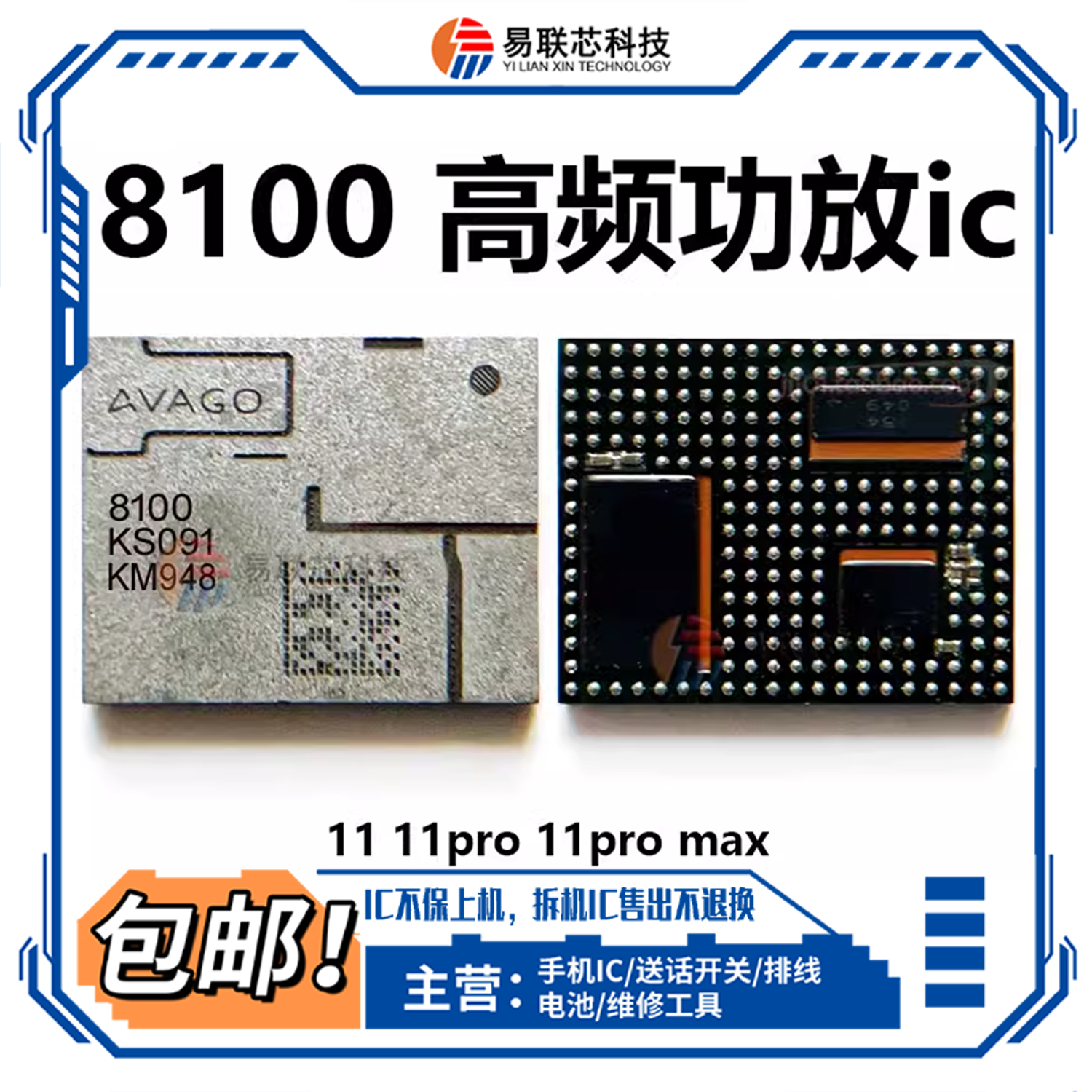 11Pro max高频功放IC 8100 78220 78221-17 81013 78223 78201-25