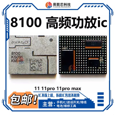 11Pro max高频功放IC 8100 78220 78221-17 81013 78223 78201-25