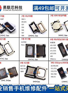 vivo X23X30proX50X9plusIQOO oppo Reno5R9a83A7X手机听筒受话器