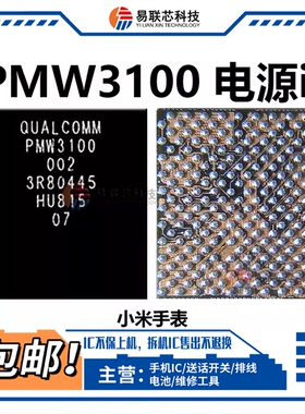 适用小天才手表电源ic PMW3100 3101 3102 5100充电PM6250 SDR675