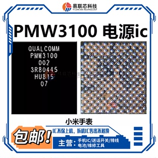 5100充电PM6250 适用小天才手表电源ic 3102 3101 SDR675 PMW3100