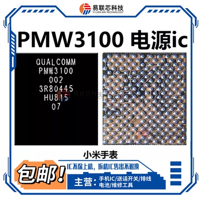 适用小天才手表电源ic PMW3100 3101 3102 5100充电PM6250 SDR675