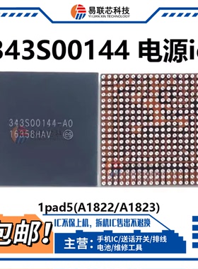 IPAD5 2017 10.5寸A1893 2018电源IC 343S00203 343S00144 00206