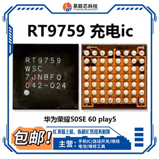 荣耀50SE充电ic RT9759 UYN10  Q27Z561R1音频CS35L45 35L35 AMKX