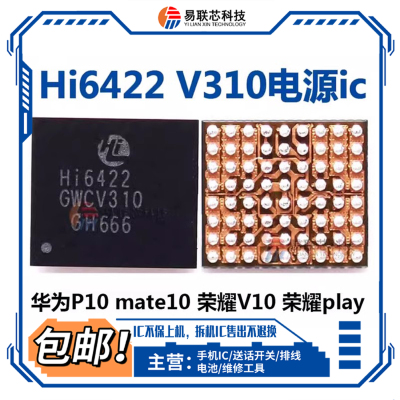 Hi6422电源ic V32122/32121 V32121B V50021/A V50022 V310 V520
