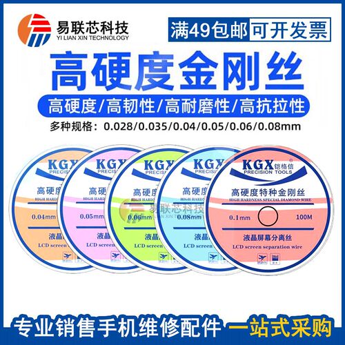 铠格信0.035/0.03曲屏钨合金刚丝线 手机屏幕分离切割金钢分离线 - 封面
