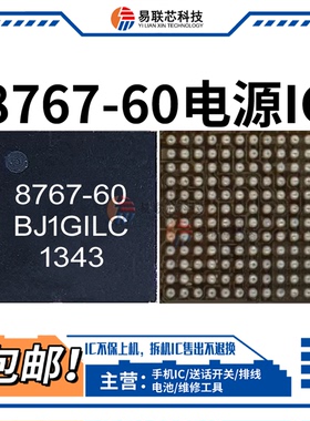 适用三星T310 T311 Z101 G750电源IC 8767-60 MAX77693/G 8767-64
