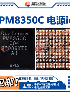 适用华为P60/PRO PM8350C/B 8450 SDR735电源ic wifi模块WCN6856