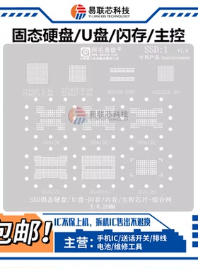 SSD固态硬盘U盘DDR4钢网 闪存主控BGA152/132/316/272/291植锡网