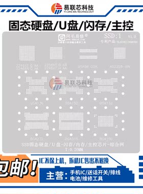 SSD固态硬盘U盘DDR4钢网 闪存主控BGA152/132/316/272/291植锡网