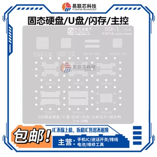 SSD固态硬盘U盘DDR4钢网 闪存主控BGA152/132/316/272/291植锡网