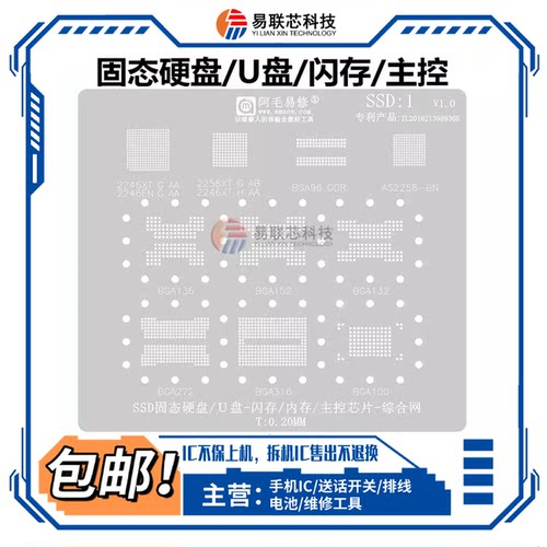 SSD固态硬盘U盘DDR4钢网 闪存主控BGA152/132/316/272/291植锡网