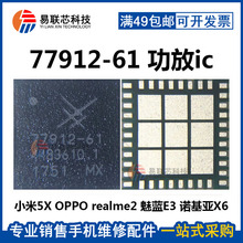 oppo R9R11小米5X功放ic77643-11 77916-21 31 77645-61 77912-51