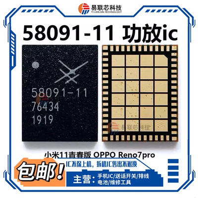 Reno7小米12功放ic 58255-11 58081 58095 58091-21 77043 VC7643