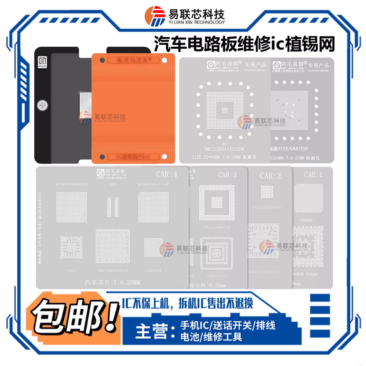 汽车维修电路板电脑主板存储音响GPS模块功放ic显卡芯片BGA植锡网