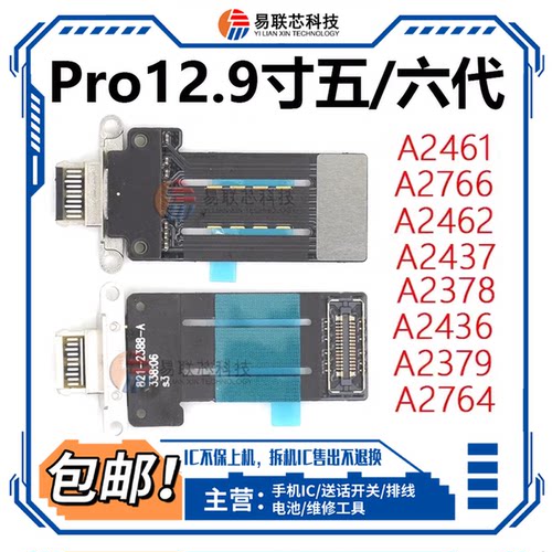 适用iPad Pro12.9寸五代A2378 A2461 2379六代A2436 2764尾插排线
