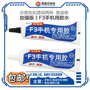 洛韦粘王原厂工艺F3结构胶 诚衡I9纳米手机维修屏幕框胶 曲屏胶水