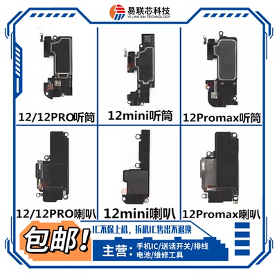 适用苹果11Pro 12听筒 12Max 13Promax听筒喇叭12mini扬声器XS XR