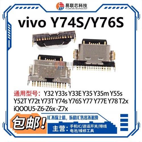 适用vivo Y74S Y76S Y55S Y33S Y35m Y36m/c Y78m/t Y37m尾插接口