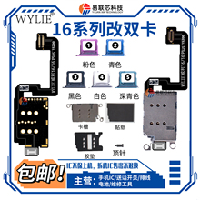 适用15plus苹果16 14 Pro max美版esim内置改卡sim双卡槽卡座排线