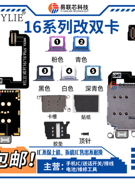 适用15plus苹果16 14 Pro max美版esim内置改卡sim双卡槽卡座排线