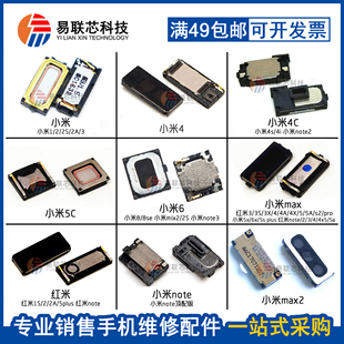 max2红米note2note3note4x 内置听筒受话器 小米note