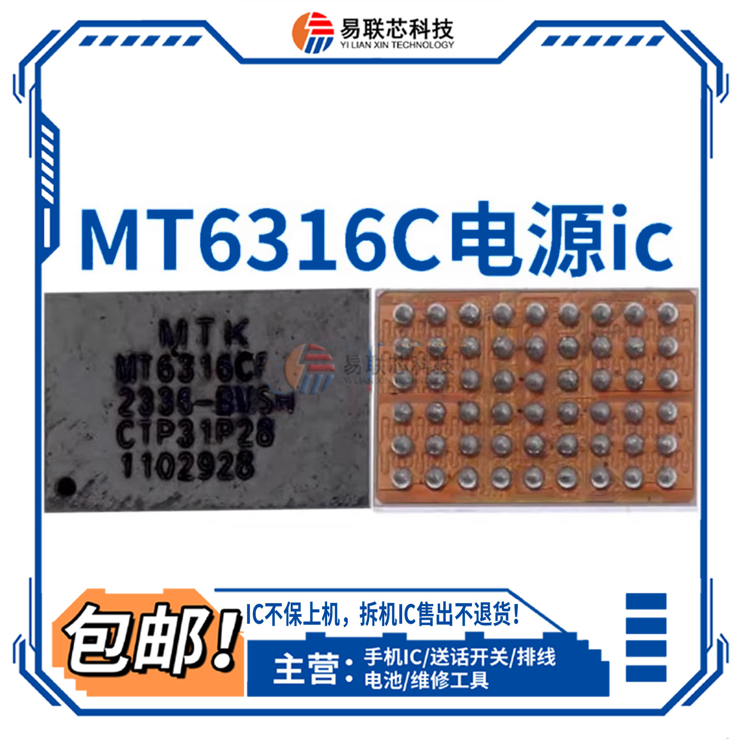 MT6316BP/CP/DP/HP MT6319GP/IP/KP 6369AP电源ic MT6639BEW AEW - 实物图