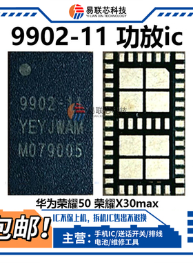 荣耀50功放IC 9901-11S 9902-15L/25 S55255-12 WCN6856 WCN6851