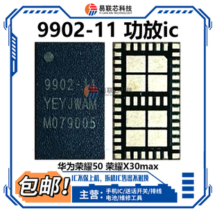 荣耀50功放IC 9901-11S 9902-15L/25/31H S55255-12 WCN6856 6851