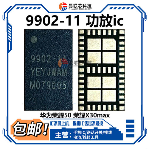 荣耀50功放IC 9901-11S 9902-15L/25 S55255-12 WCN6856 WCN6851