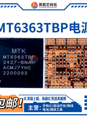 MT6363TCP/6373TBP电源IC MT6376SP/6379P/6199W/SC8550V充电ZWX1