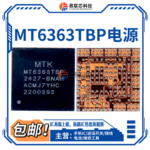 MT6363TCP/6373TBP电源IC MT6376SP/6379P/6199W/SC8550V充电ZWX1