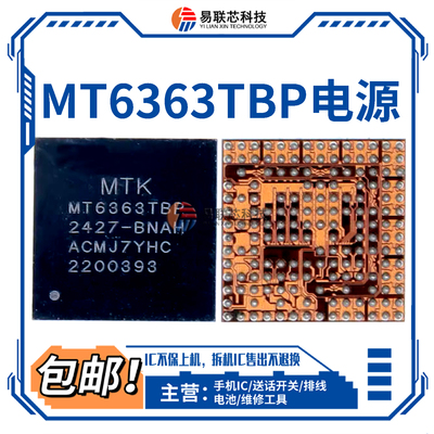 MT6363TCP/6373TBP电源IC MT6376SP/6379P/6199W/SC8550V充电ZWX1