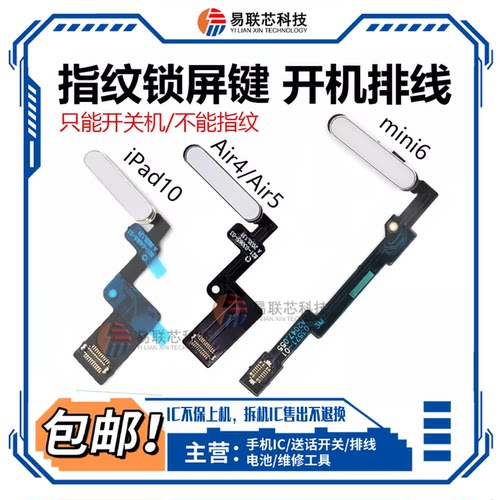 适用平板iPad Air4 Air5 开机排线 A2316 A2325指纹按键2588/2589