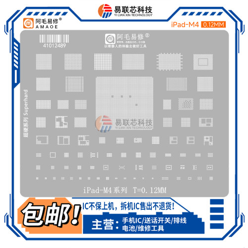 iPad M4 Pro2024 A2836植锡网339S01450 CPU电源功放充电SN25A23P