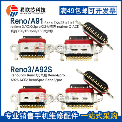 OPPOReno2手机尾插充电口