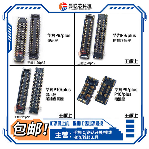 华为P9P10plus触摸座尾座插