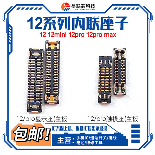11/12mini苹果13max 14pro屏幕排线显示触摸座14plus主板内联座子