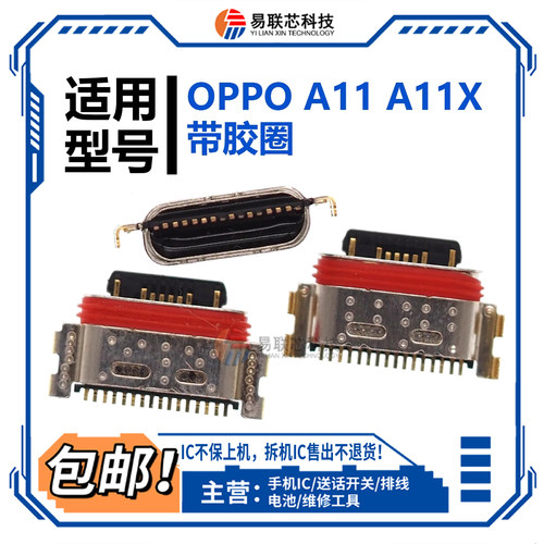 适用于OPPO A11 A11X A11T A5 A9-2020 尾插 USB数据电源接口插座