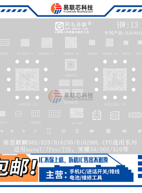 适用华为nova7pro荣耀30S电源ic海思麒麟820 985 HI6290cpu植锡网