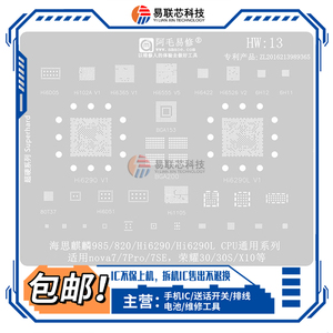 适用华为nova7pro荣耀30S电源ic海思麒麟820 985 HI6290cpu植锡网